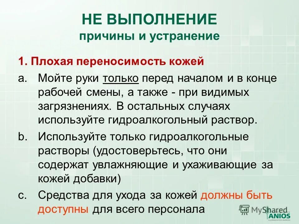 Почему выполнение. Почему выполнение