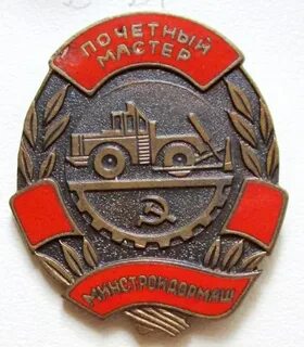 Почетный мастер всех миров