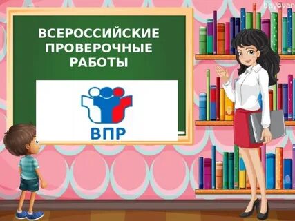 Принята красивее начал досуг впр