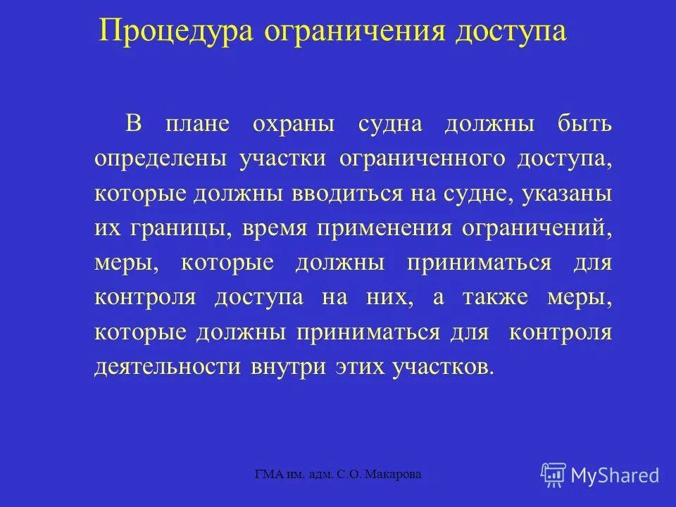3 уровни охраны. 3 уровни охраны. Система управления безопасностью судов. 3 уровни охраны. Уровни охраны на судне.