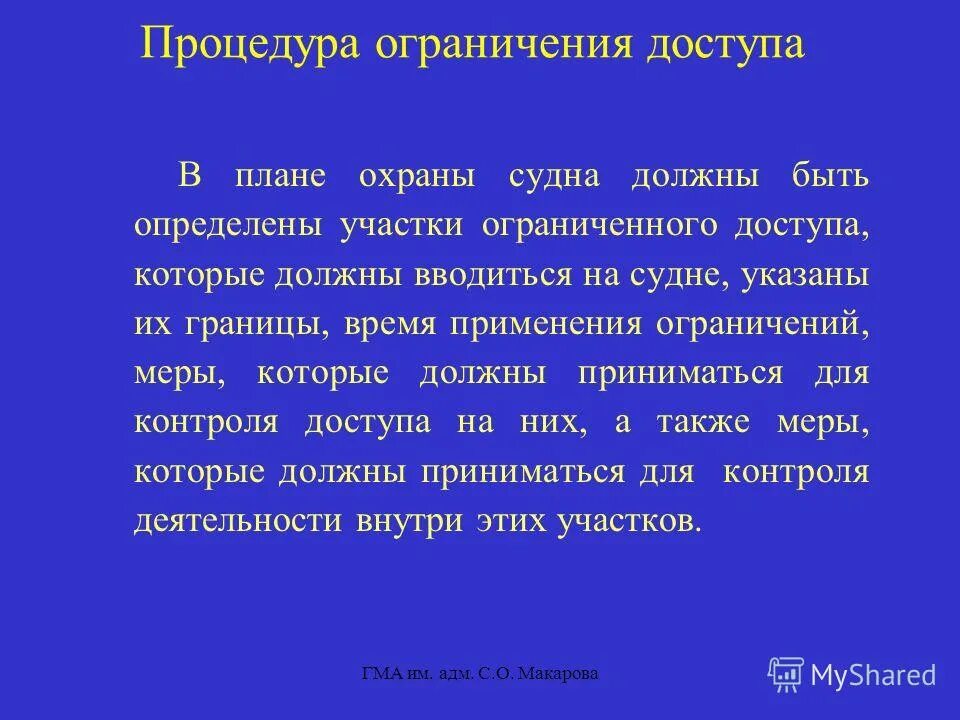 План охраны судна. Уровни охраны на судне. Содержание плана охраны судна. ОСПС уровни охраны. 3 уровни охраны