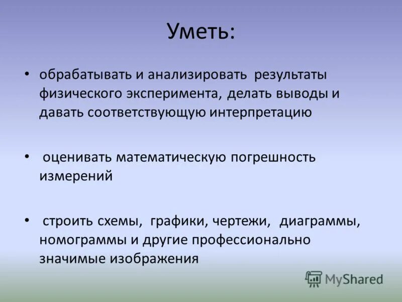 результаты физических экспериментов. вычисление экспериментальной погрешности.