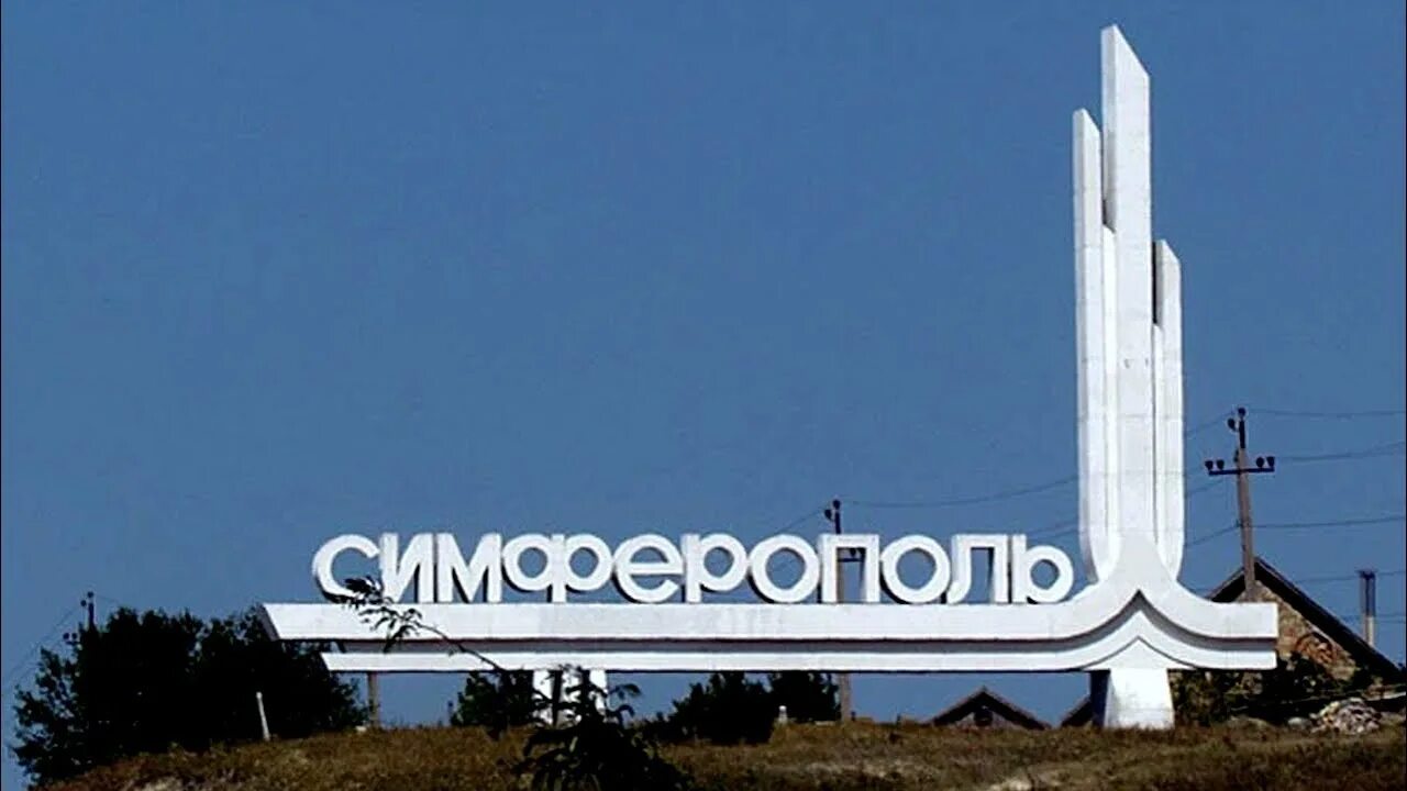 Симферополь название