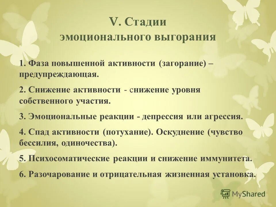 Фазы эмоционального выгорания. Фазы эмоционального выгорания