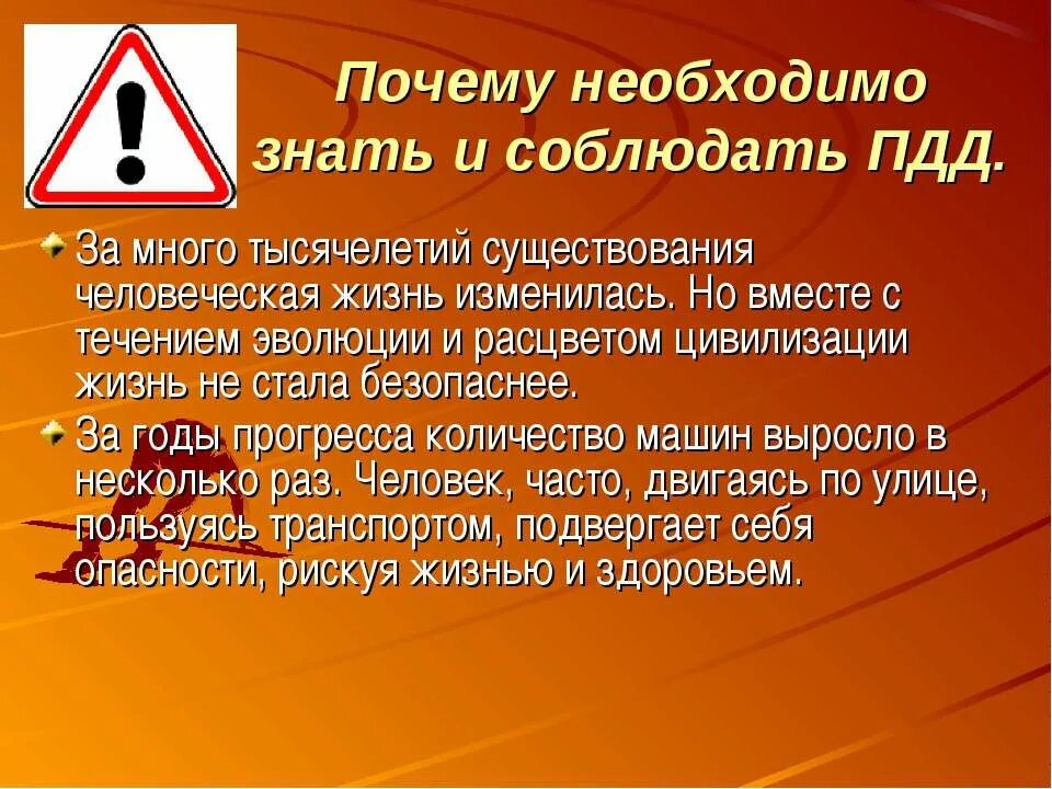 В течении многих тысячелетий. Почему нужно соблюдать ПДД. Зачем соблюдать правила дорожного движения. Почему нужно соблюдать правила дорожного движения. Почему важно соблюдать ПДД.