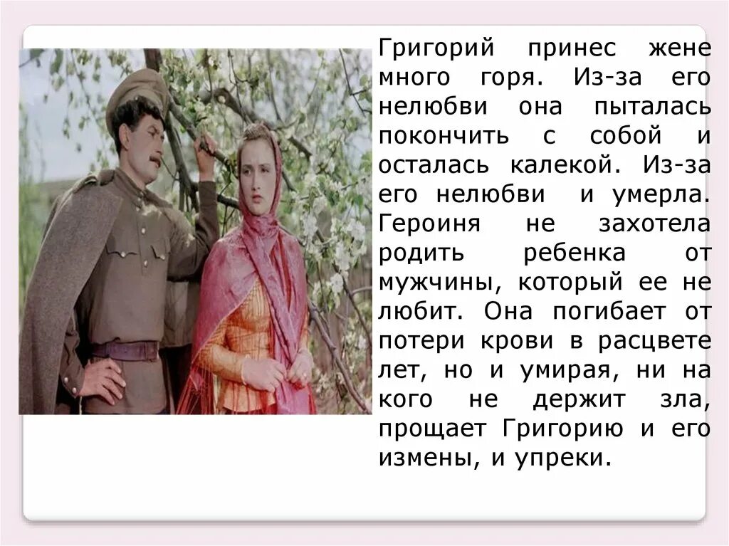 Женские образы в романе тихий дон урок. Женские образы в романе тихий Дон. Женские образы в тихом Доне Шолохова. Женские образы в романе Шолохова тихий Дон. Характеристика женских образов в романе тихий Дон кратко.