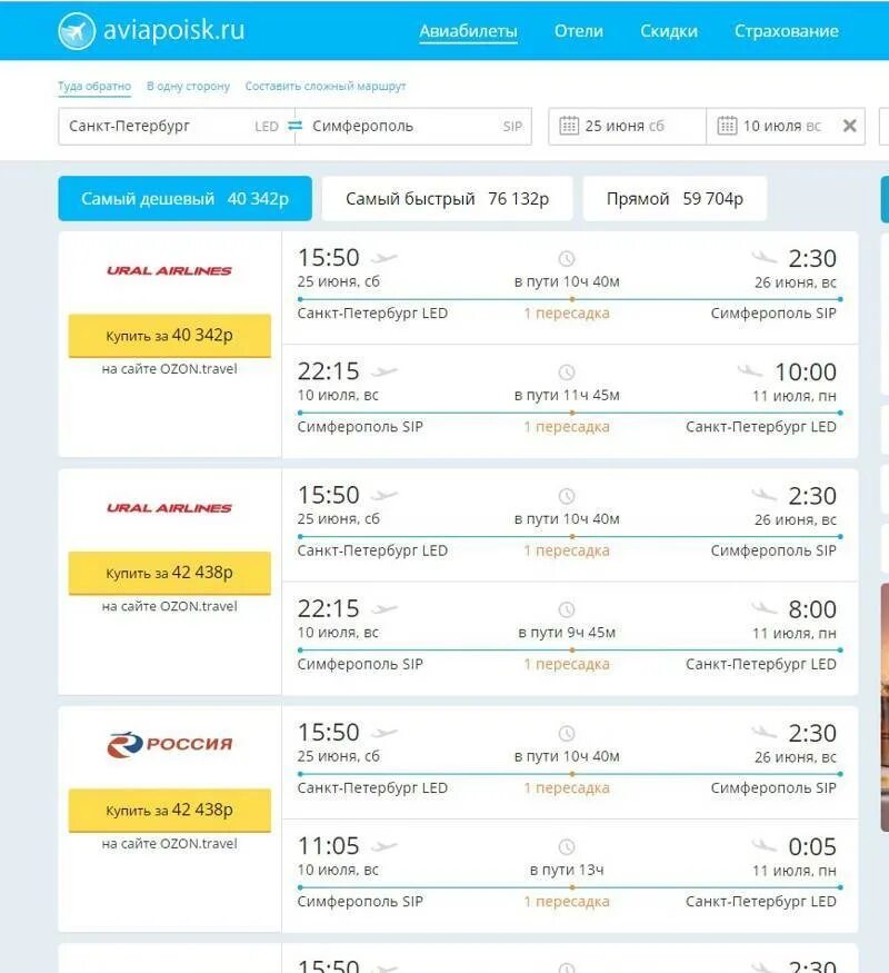 Купить билет москва симферополь туту. Симферополь Санкт-Петербург авиабилеты. Авиабилеты на Санкт-Петербург прямой. Авиабилеты Москва Симферополь прямой. Авиабилеты без пересадок.