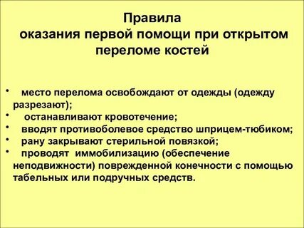 Первая помощь при травматических повреждениях 6 класс