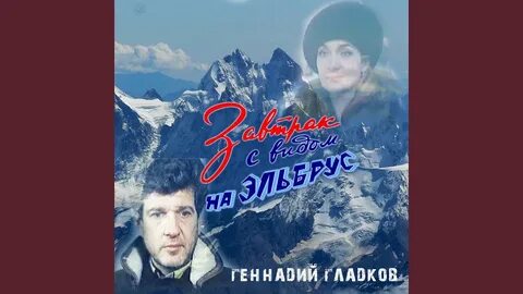 Завтрак с видом на эльбрус