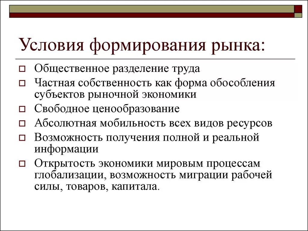 Деятельность организации в условиях рынка. Условия возникновения рыночной экономики. Рынок условия формирования рынка. Условия формирования рыночной экономики. Основные условия формирования рынка.