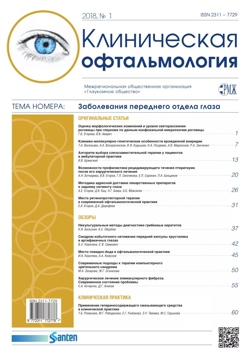 Заболевания в офтальмологии. Аббревиатура в офтальмологии. Офтальмология клиническая формы.