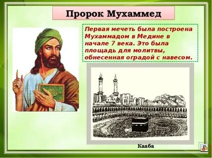Часы мухаммеда