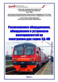 Дирекция моторвагонного подвижного состава