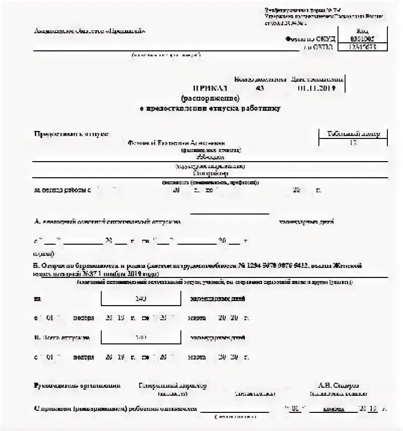 Образец приказа на отпуск по беременности