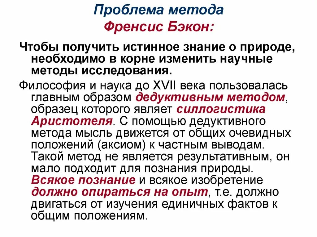 Проблемы научного метода в философии. Проблема метода в философии. Проблема метода познания. Проблема методы в философии.