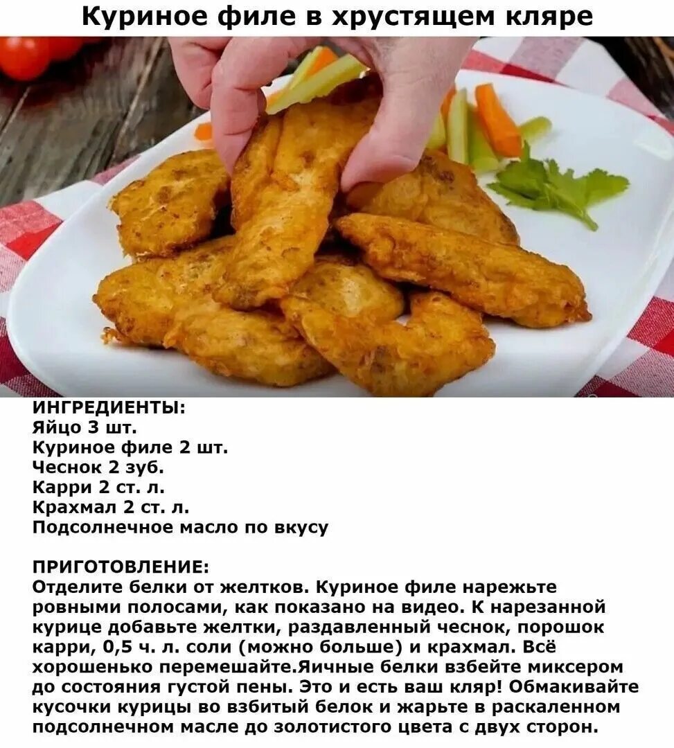 Приготовить кляр для куриного. Куриное филе в кляре. Курица в кляре. Куриная грудка в кляре хрустящая. Курица в кляре на сковороде.