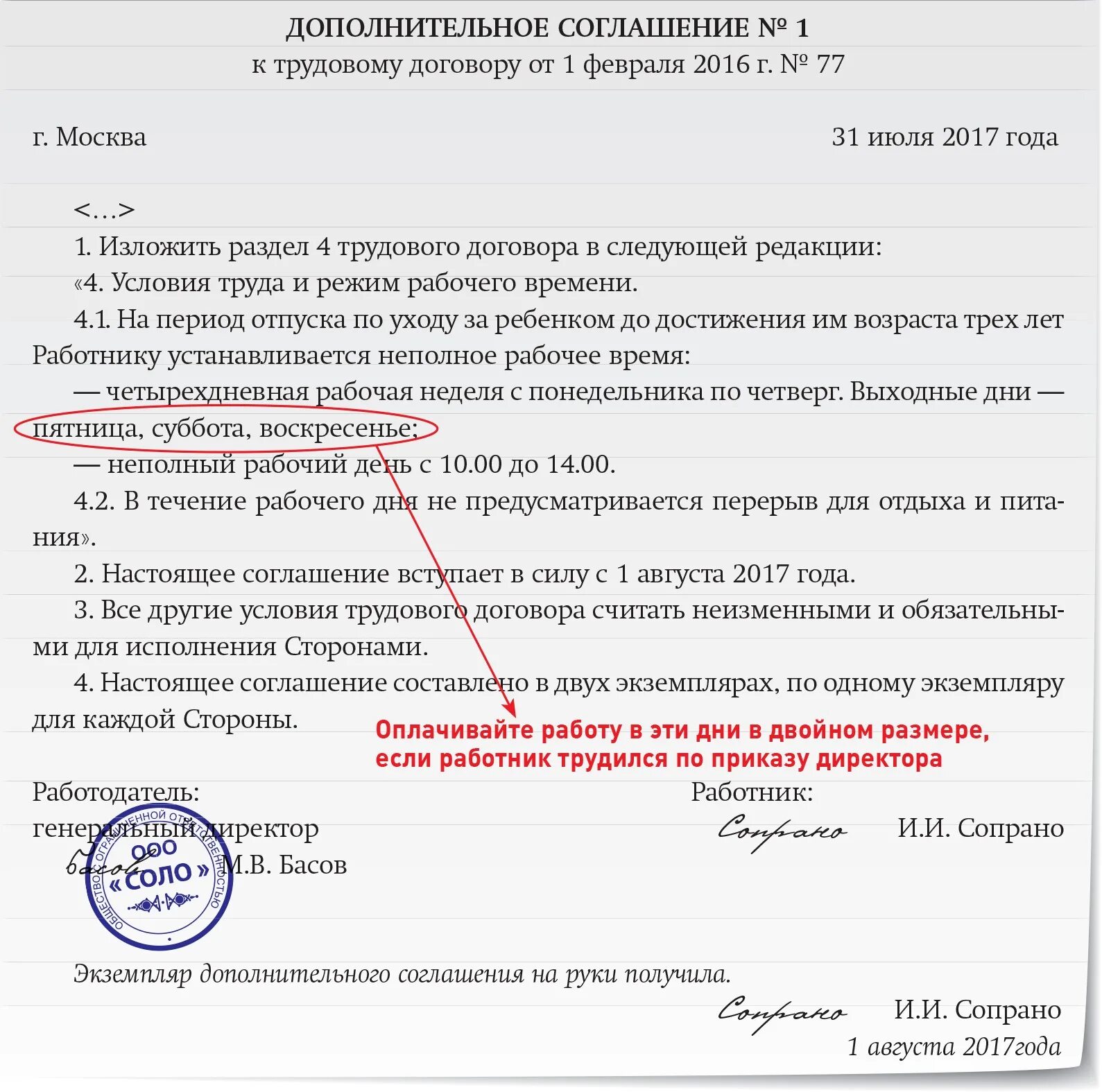 Дата договора. Условия дополнительного соглашения. Место работы в трудовом договоре. Исправления в договоре. Дополнительное соглашение об исправлении опечатки.