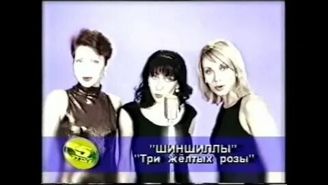 Три желтых