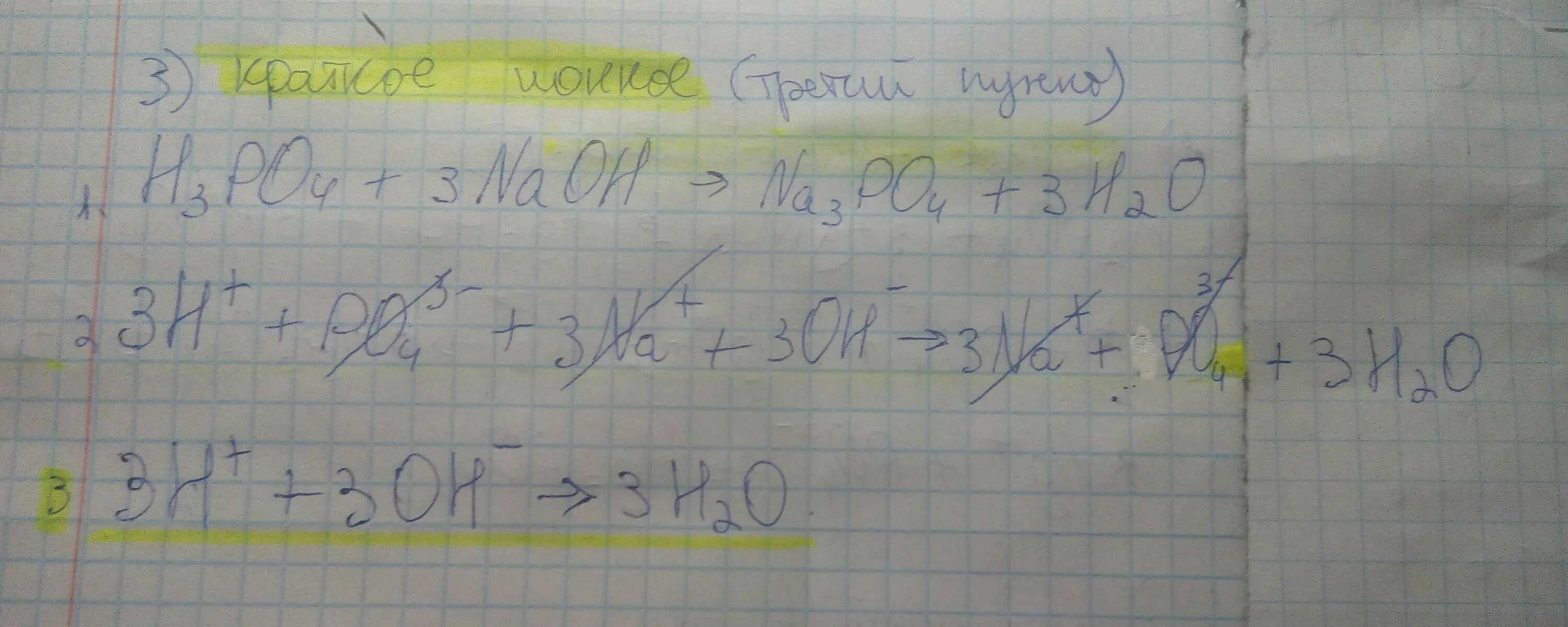 Na3po4 hi. Na3po4 agno3 ионное. Agno3 h3po4 ионное. 2agno3 2ag 2no2 o2 электронный баланс. Agno3+h3po4 ионное уравнение.