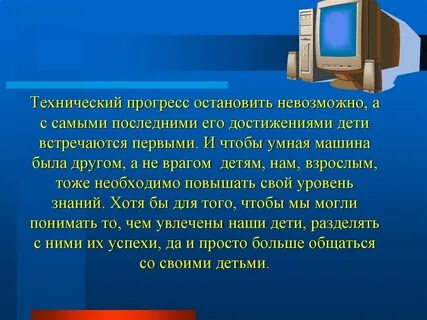 Технический прогресс сочинение