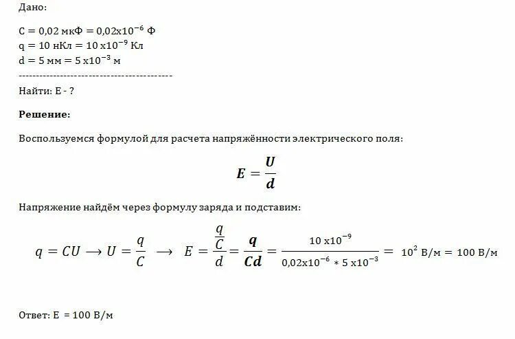 Заряд конденсатора 3 10 8. Конденсатор ёмкостью 002 МКФ соединили с источником тока. Конденсатор ёмкостью 0.02 МКФ. Конденсатор емкостью 2 МКФ. Плоский конденсатор емкостью 0.02 МКФ.