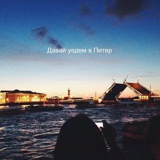 Она не уедет