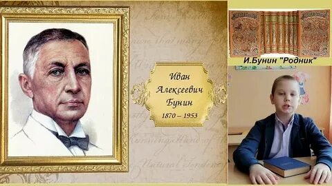 Бунин троица