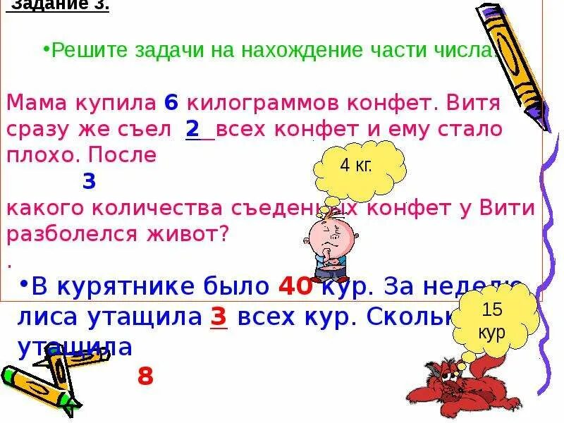 Правило нахождения части от числа. Правило нахождения числа по его части. Как найти часть от числа правило. Нахождение части числа правило.