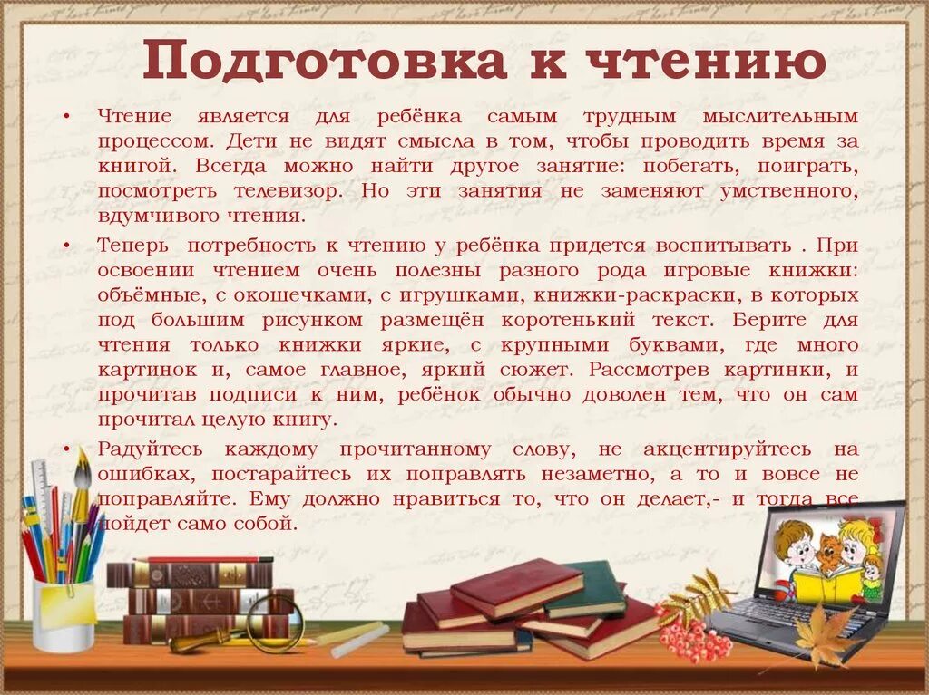 Подготовка к чтению. Готовимся к чтению. Подготовка к первому классу чтение. Подготовить ребёнка к четению.