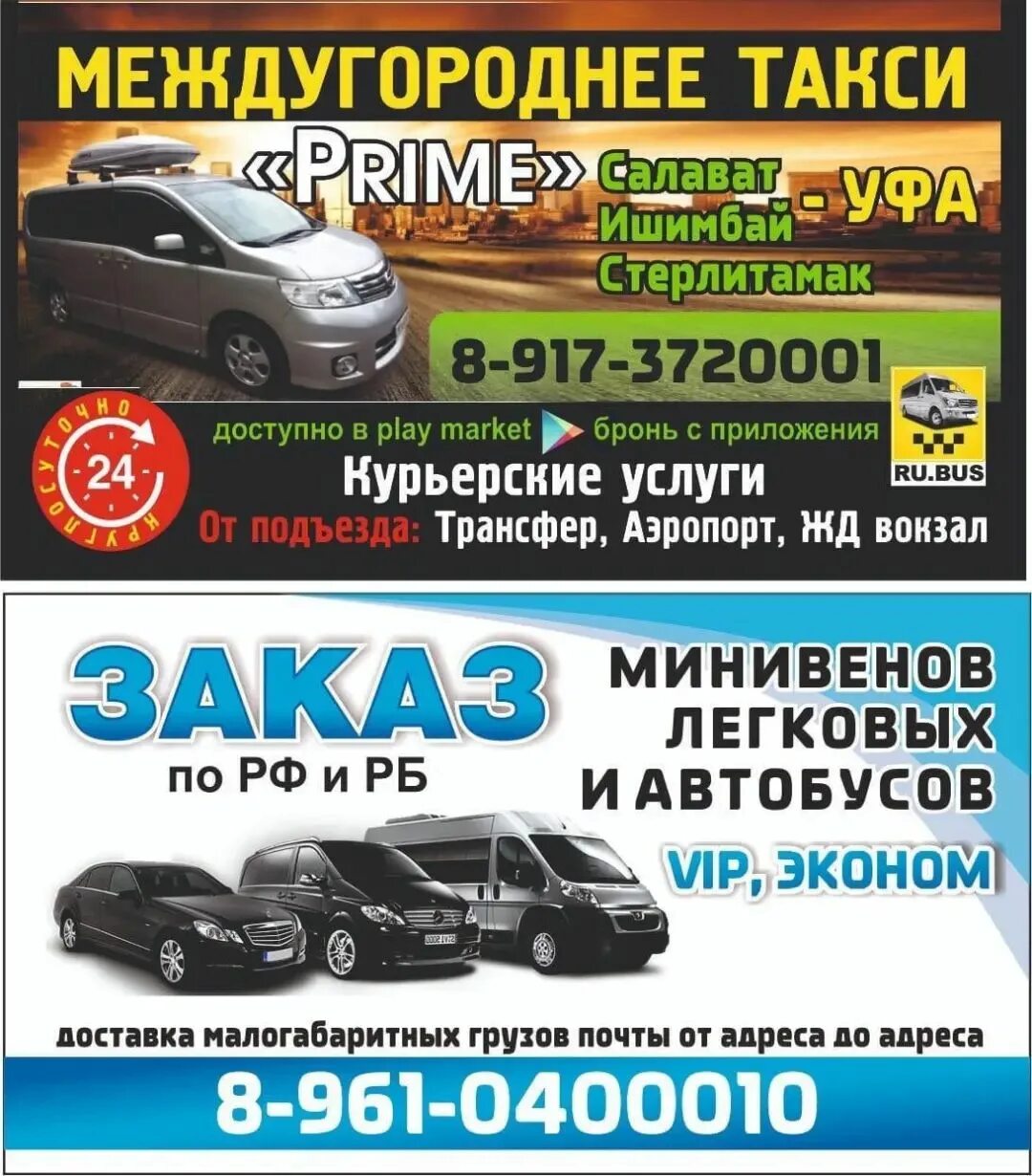 маршрутное такси стерлитамак уфа аэропорт. маршрутное такси стерлитамак уфа аэропорт. автобус уфа стерлитамак. такси уфа стерлитамак уфа. маршрутное такси стерлитамак уфа аэропорт.