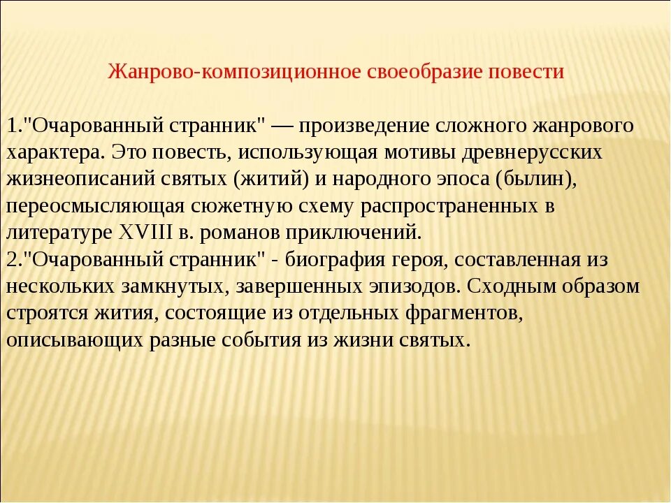 Какие мотивы присутствуют в произведении. Особенности композиции повести. Особенности композиции Очарованный Странник. Очарованный Странник. Повести. Жанрово-композиционное своеобразие повести Очарованный Странник.