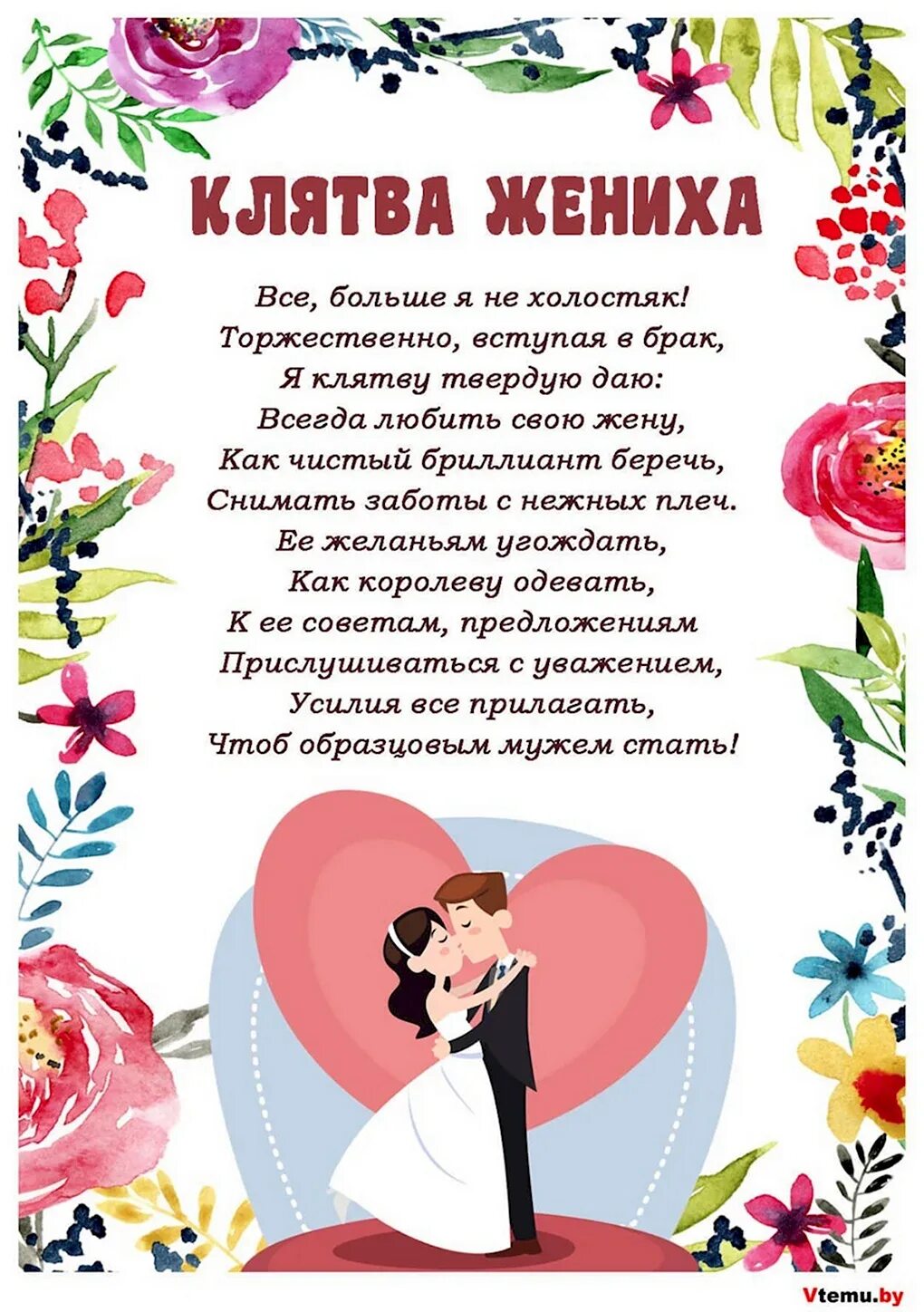 Клятва на свадьбу невесты. Поздравление мамы на свадьбе. Поздравление жениху. Стих от невесты. Слова на свадьбе жениху от невесты трогательные.