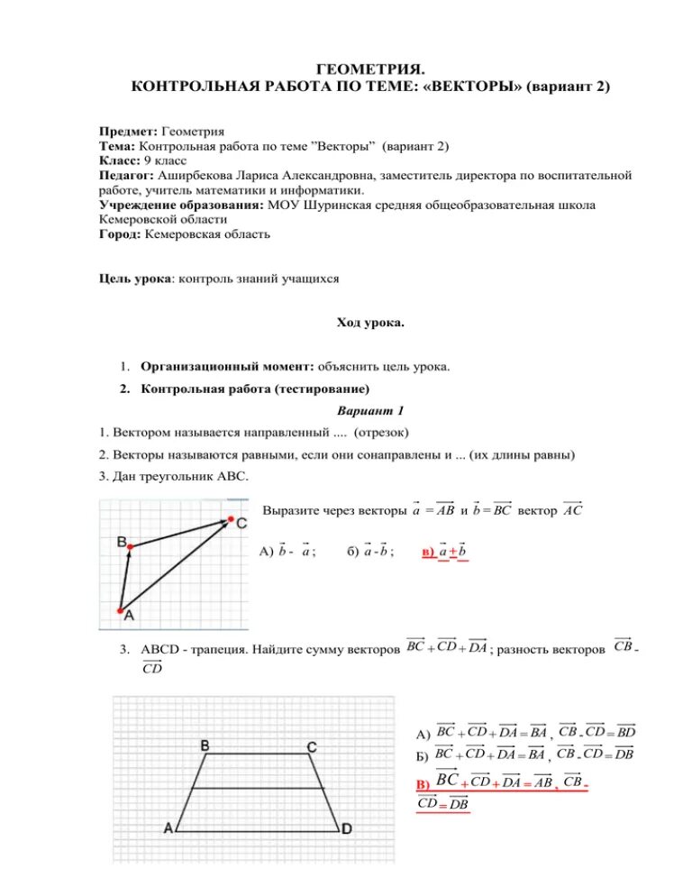 Контрольная по векторам. Сложение векторов контрольная. Задачи на векторы контрольная. Геометрия контрольная работа на тему векторы. Контрольная работа номер 4 векторы вариант 1