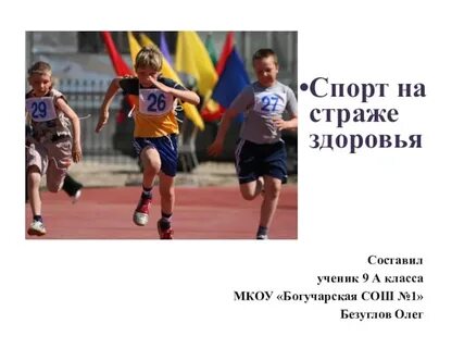 На страже здоровья