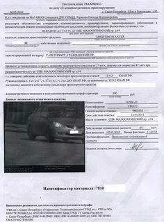 На каком основании выписывают штраф