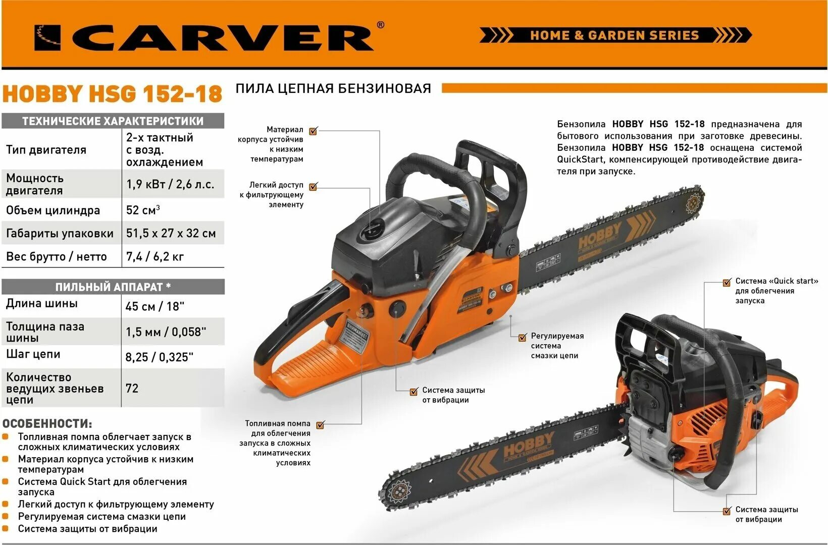 Бензопила Carver Hobby HSG 152-18. Бензопила Carver Hobby HSG 145-15. Бензопила Carver Hobby HSG 158-18. Carver Hobby HSG 152-18 цепь для бензопилы.