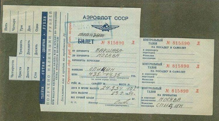 Билет Аэрофлот СССР. Билеты на самолет. Советский билет на самолет. Билет на самолет 1980 года. Купить авиабилет по военному