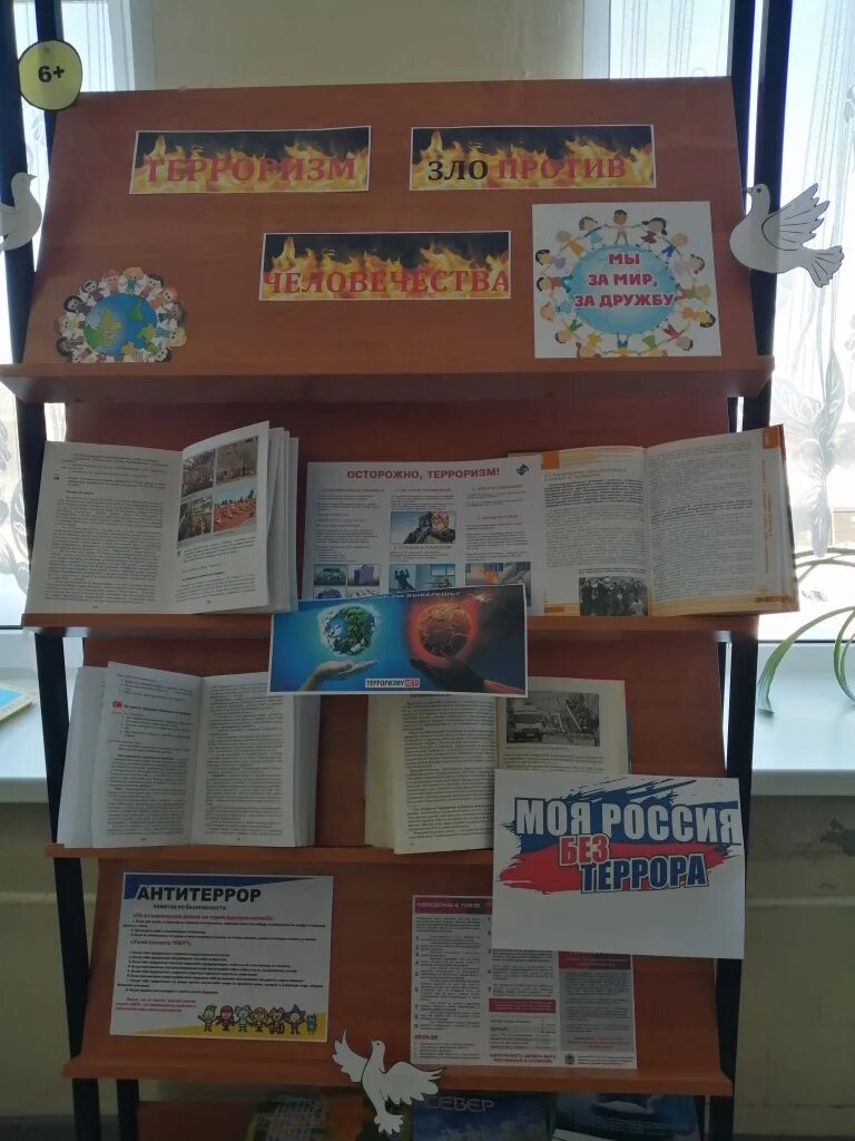 Выставка по терроризму. Книжная выставка о терроризме в библиотеке. название выставки по терроризму. выставка терроризм угроза обществу. мир без терроризма книжная выставка в библиотеке.