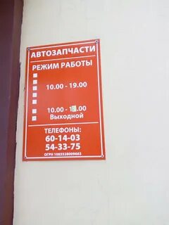 Автозапчасти череповец телефон