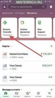 Бонусы сбербанк как узнать сколько