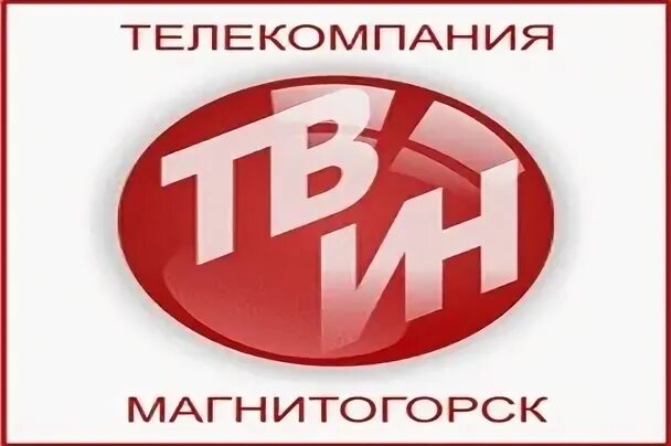 Твц магнитогорск. Телекомпания ТВ-ин. ТВ-ин Магнитогорск. Логотип телеканала ТВ ин. Логотип канал ТВ ин Магнитогорск.