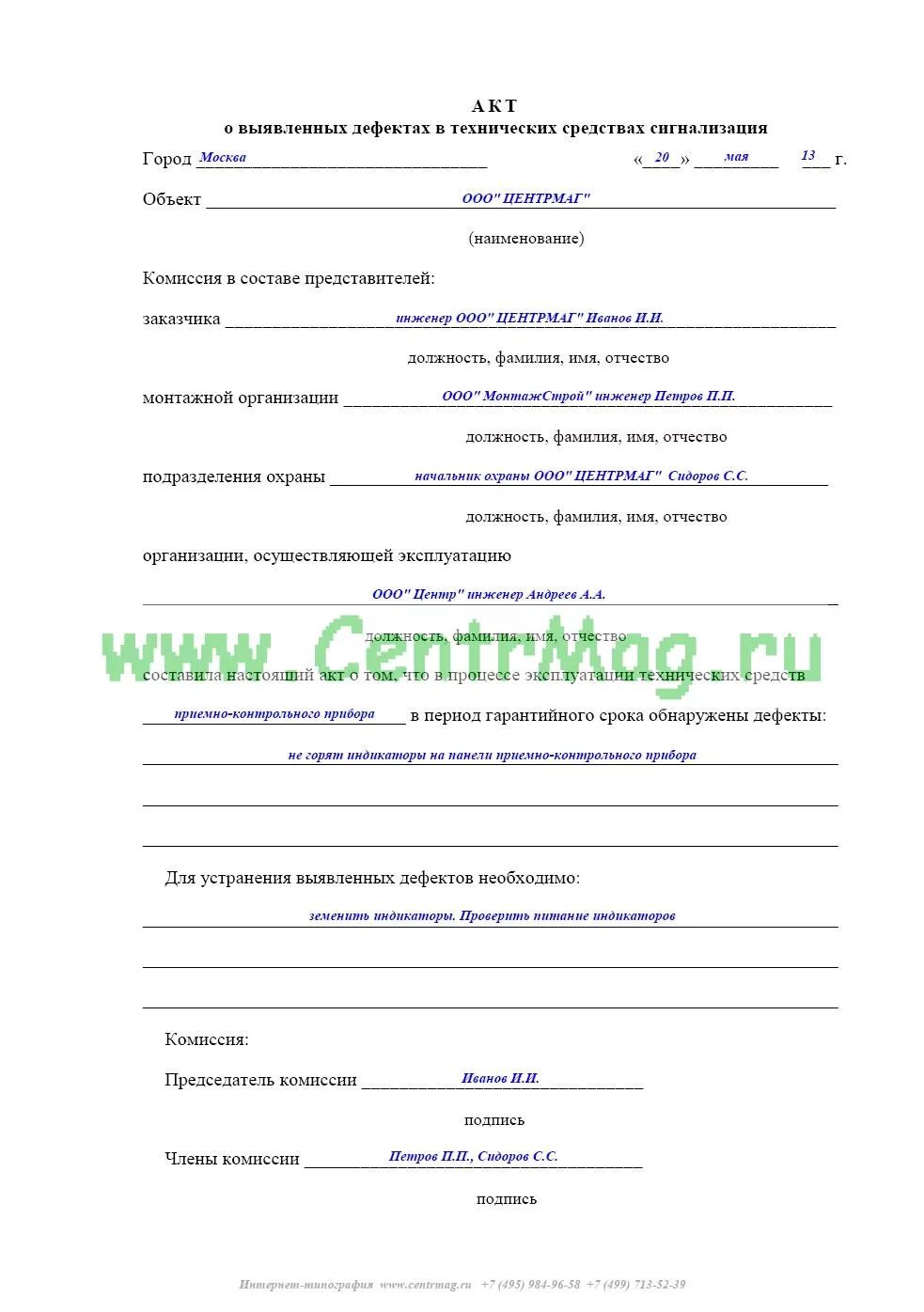 Акт выявленных. Акт выявленных