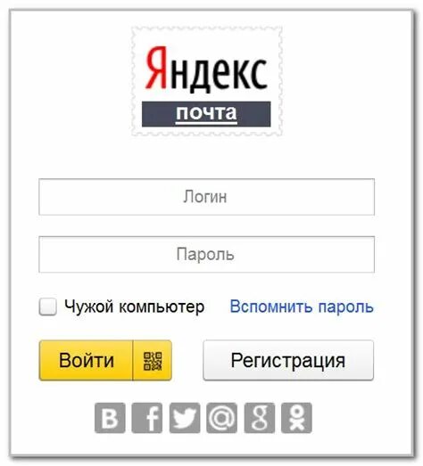 Зайти через логин и пароль. Яндекс.почта. Яндекс.почта Яндекс.почта. Моя почта на Яндексе. Яндекс почта вход.
