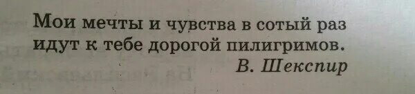 Мои мечты и чувства в сотый раз идут к тебе дорогой пилигримов. Пилигримы стих. Мои мечты и чувства в сотый. Шекспир идут к тебе дорогой пилигримов. Я в сотый раз пожалел