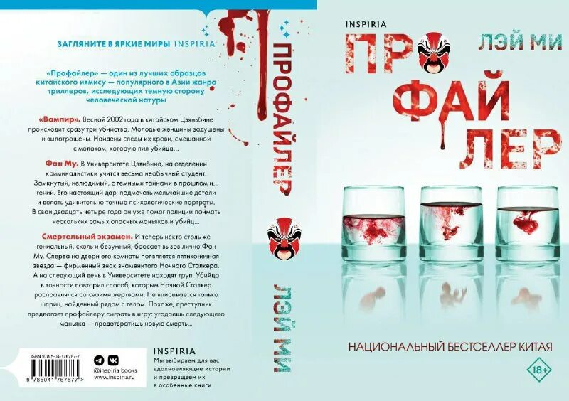 профайлинг книги. книга убийца. книга профайлер убийцы. внутри убийцы книга. профайлер книга читать.