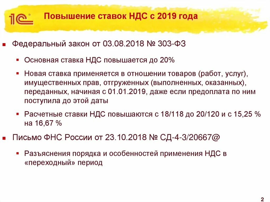 Ставка НДС В 2019. НДС С 2019 года ставки. Ставка НДС С 1 января 2019 года. НДС В 2018 году ставка.