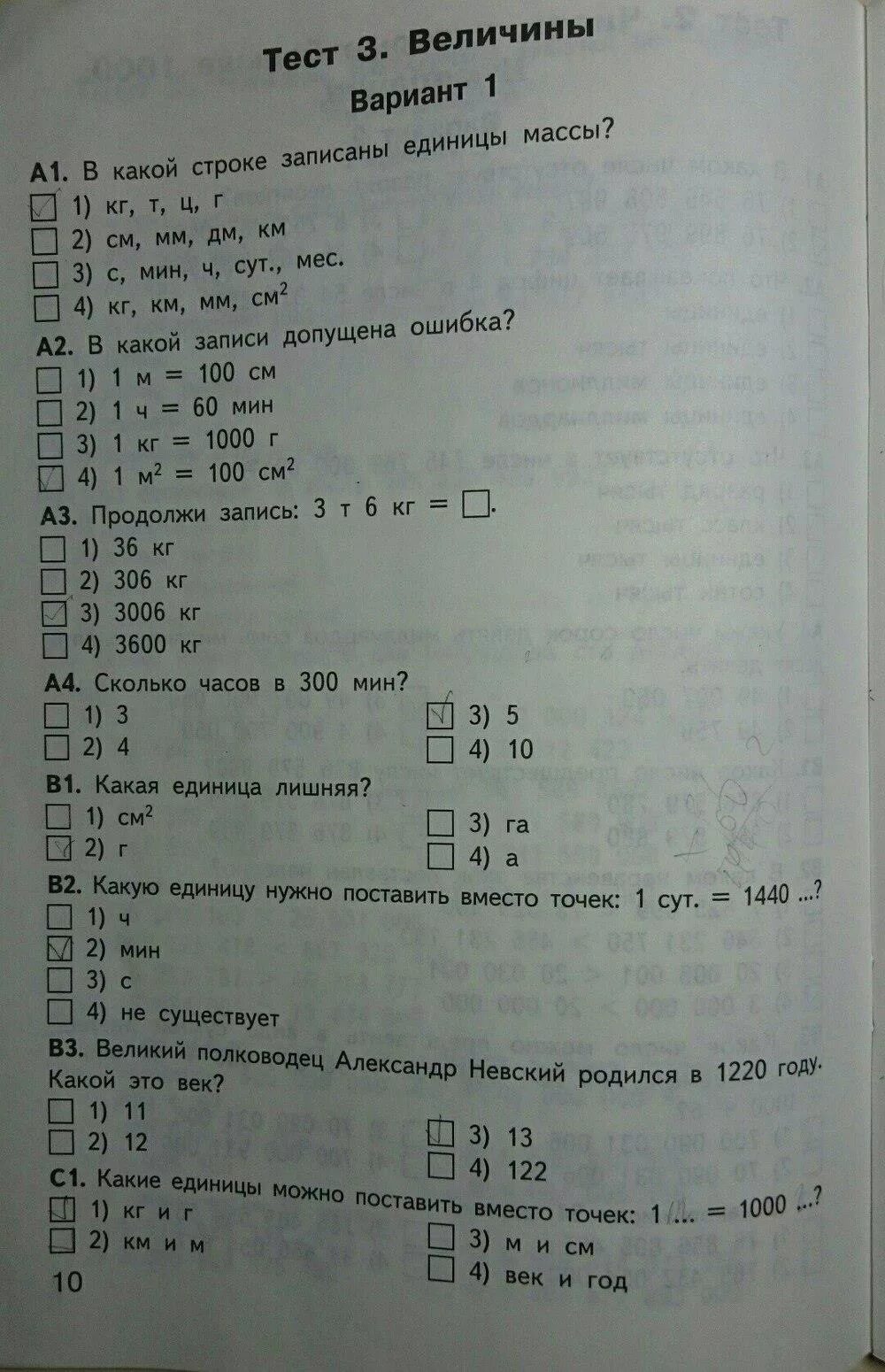 Контрольно-измерительные материалы по математике. КИМЫ по математике 4 класс. Контрольно измерительные материалы 4 класс. Контрольно измерительные материалы 1 класс. Кимы тест 3