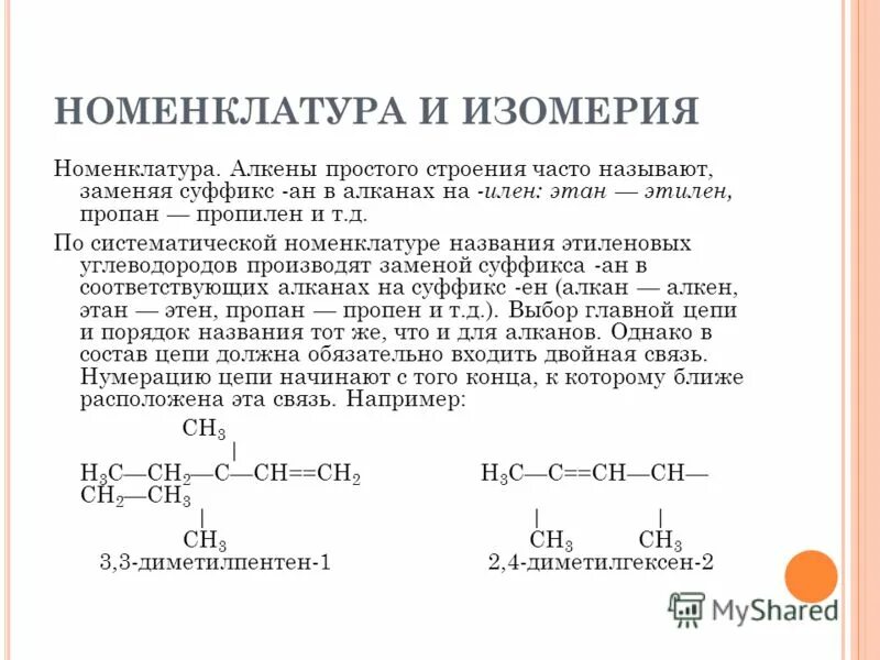 присоединение воды к пропину. алканы формула соединения. реакция дегидрирования сн3 сн2. гидрирование присоединение водорода. реакция дегидрирования пропена.