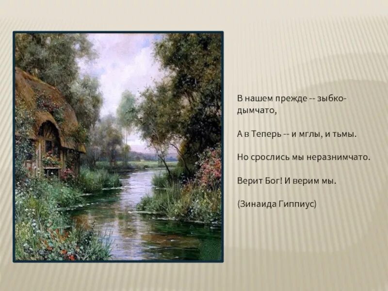 стихотворения поэтов серебряного века. стихотворения поэтов серебряного века. короткие стихи поэтов серебряного. стихи поэтов серебряного века про февраль. стихотворение русских поэтов"серебряного века".