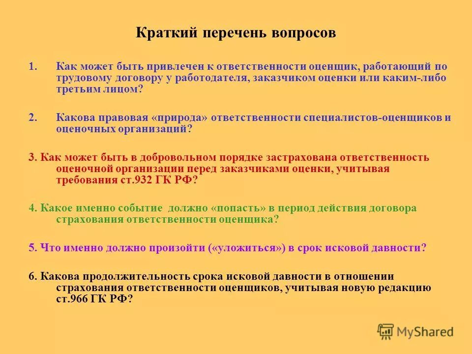 Условия осуществления оценочной деятельности. Оценка технического состояния оборудования. Требования к оценщикам бизнеса. Независимая оценка качества образования процедуры. Договор об осуществлении оценочной деятельности.